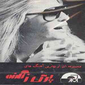 پری زنگنه سنه د گالماز